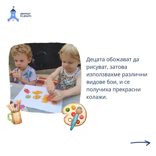 Две малки деца рисуват с четки и ярки бои върху бял лист на ниска маса на открито.