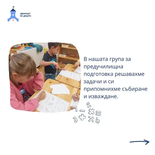 Момиче и момче работят по листове с задачи на ниски дървени маси, зад тях рафт с материали.