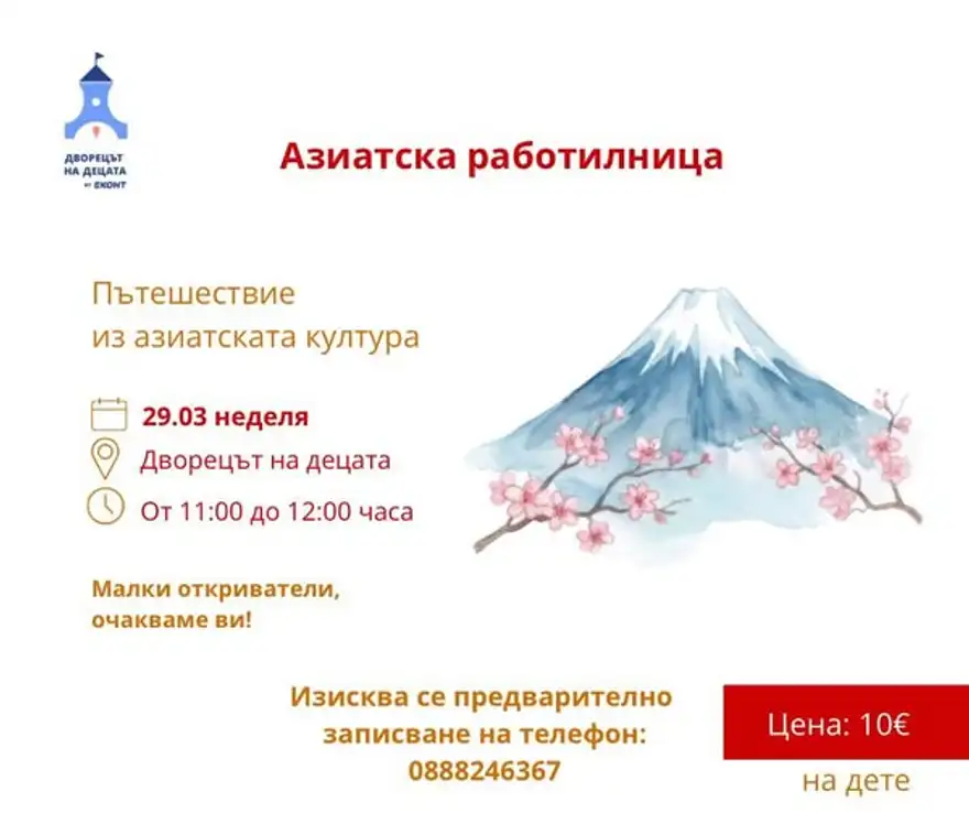 Плакат с акварелна рисунка на снежен вулкан и клонка с розови вишневи цветове