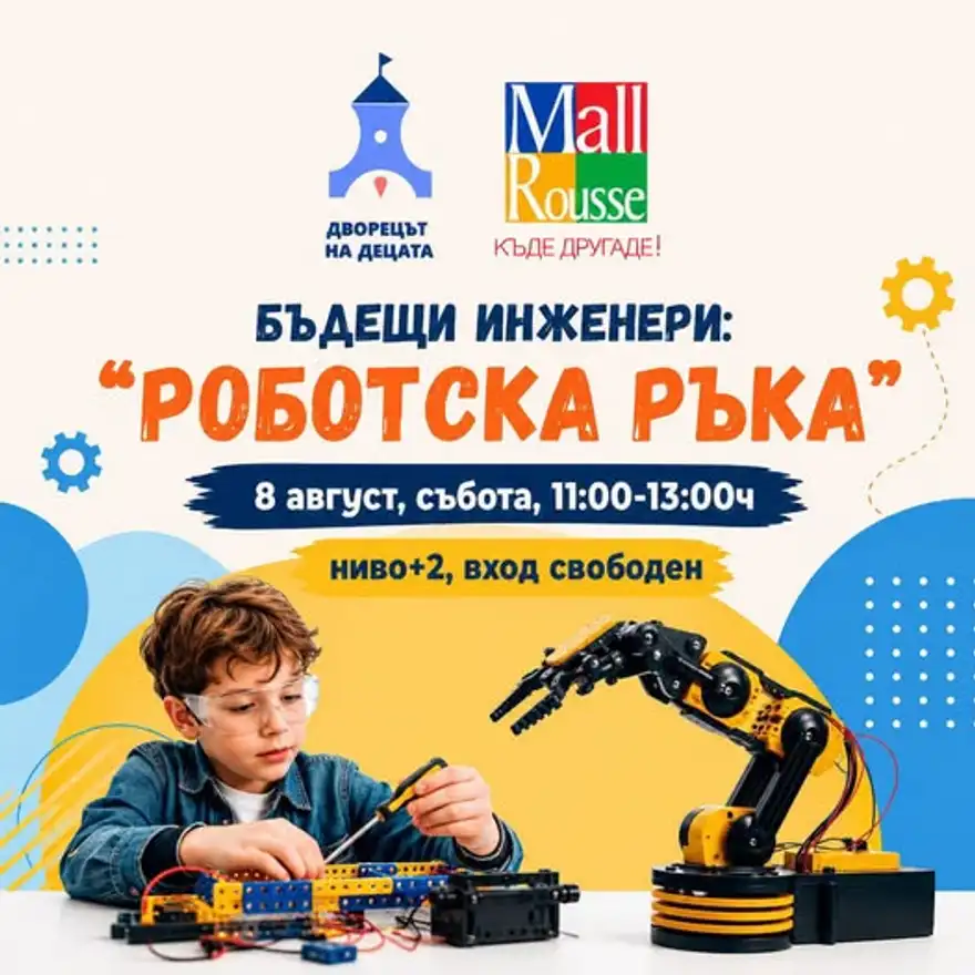 Плакат „Бъдещи инженери: роботска ръка“ с момче, което сглобява роботизирана ръка