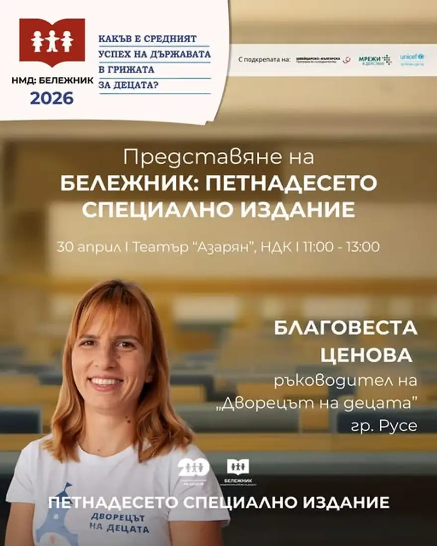 Плакат на „Бележник 2026“ със снимка на жена и текст „Представяне на Бележник: петнадесето специално издание“, 30 април, Театър „Азарян“, НДК.