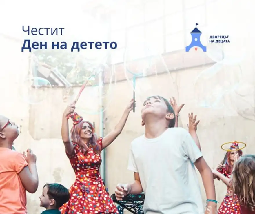 Картичка „Честит Ден на детето“ с логото на Двореца на децата и деца, които пускат сапунени мехури.