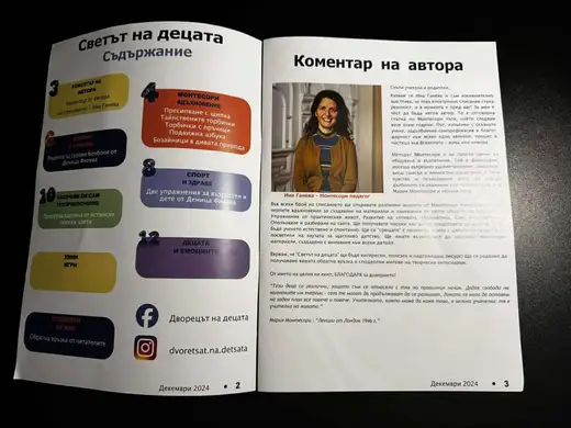Отворено дигитално списание на тъмна повърхност: вляво съдържание, вдясно страница „Коментар на автора“ със снимка на жена.