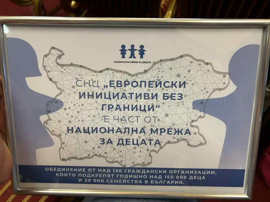 Ръце държат рамкирана грамота с картата на България и надпис, че сдружението е част от Национална мрежа за децата