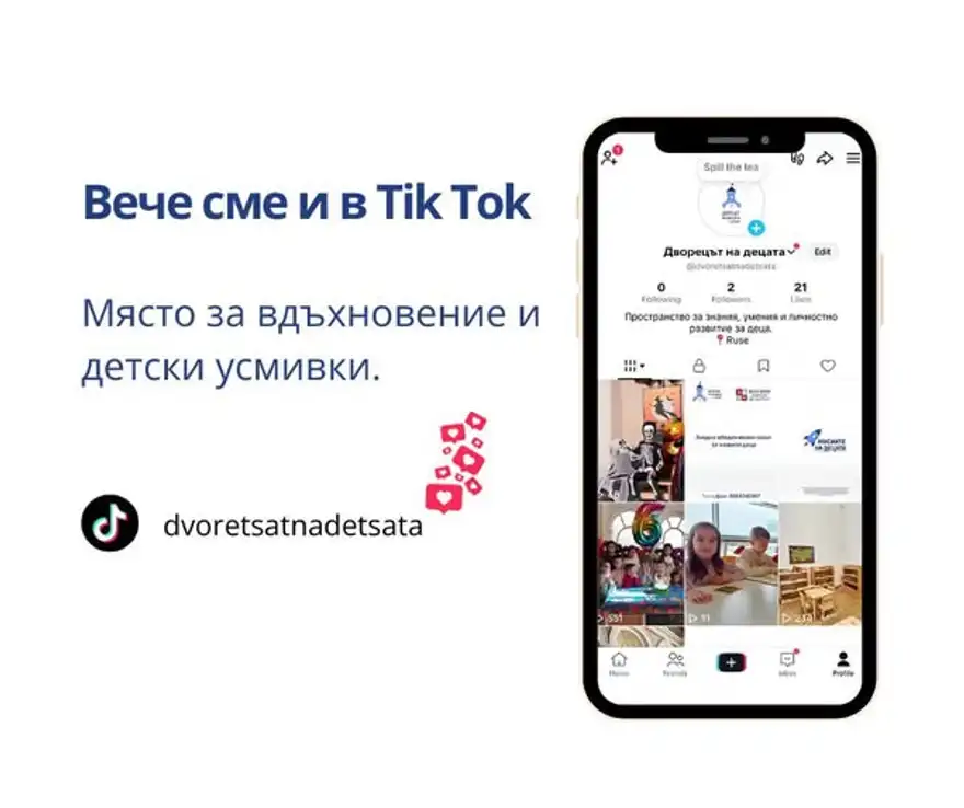Плакат „Вече сме и в Tik Tok“ със снимка на телефон, показващ профила на Двореца на децата.