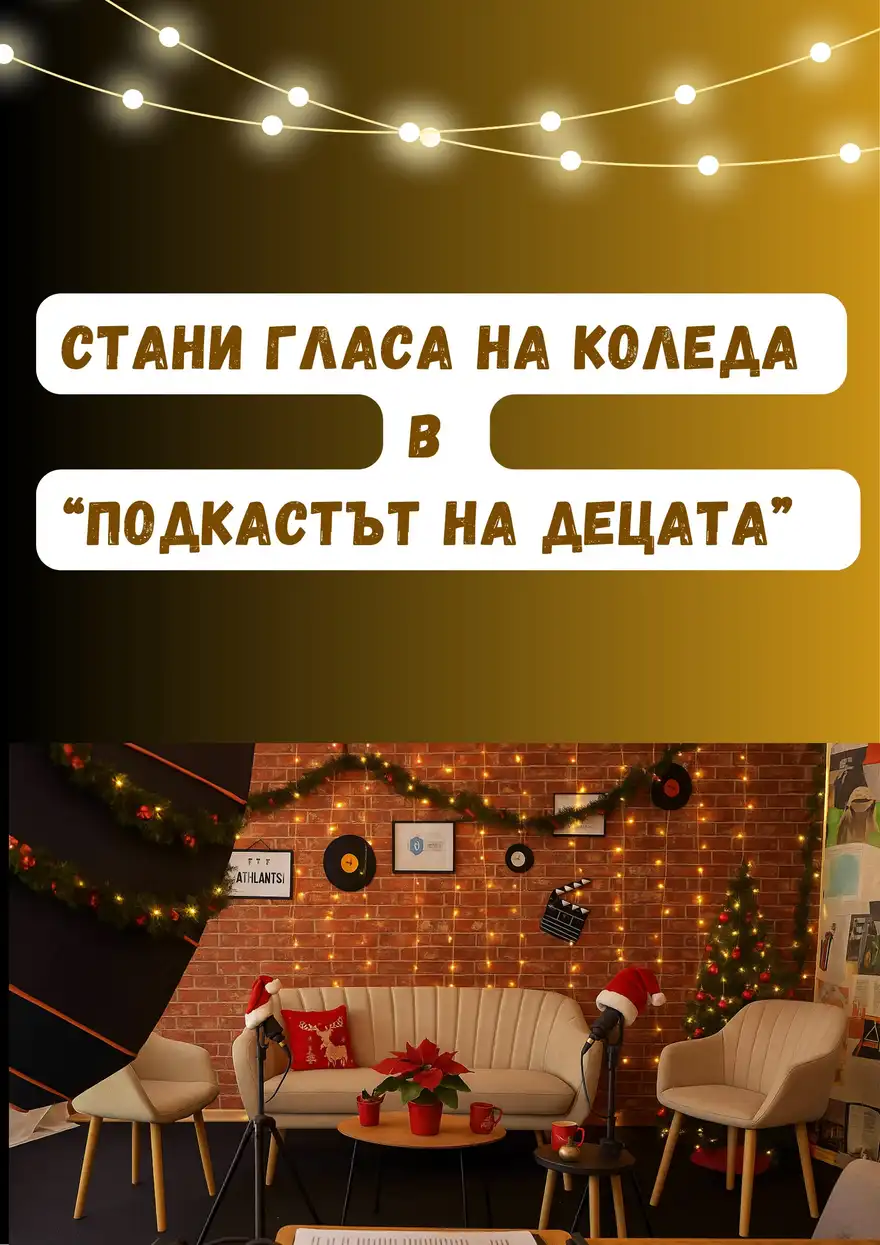 Плакат „Стани гласа на Коледа в „Подкастът на децата“ с кадър от студио с елха, гирлянди и микрофони
