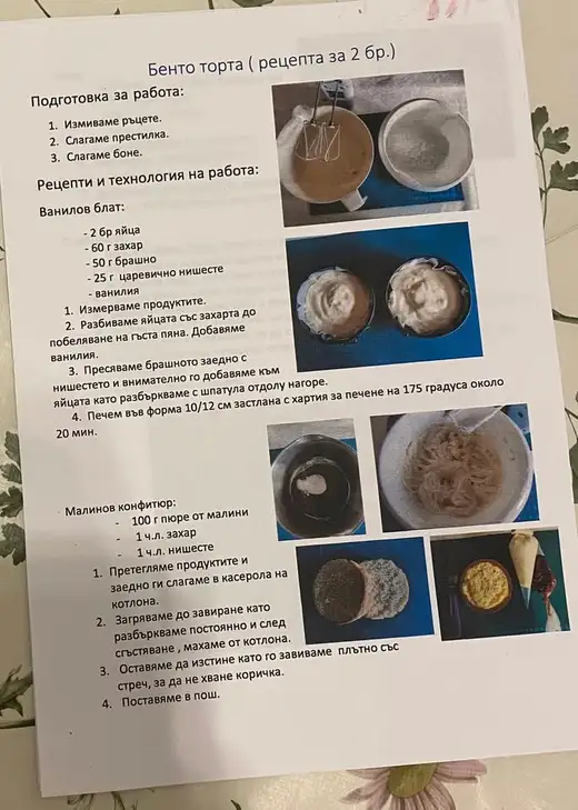Лист с рецепта за бенто торта със снимки на стъпките и списък със съставки.