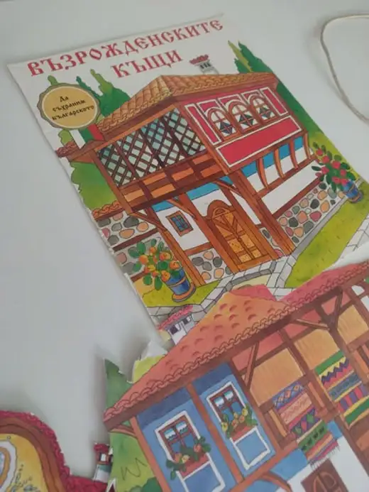 Корица на детска книжка за възрожденските къщи