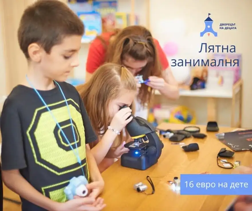 Момче гледа през микроскоп, а до него момиче наблюдава; върху снимката пише „Лятна занималня“ и „16 евро на дете“.