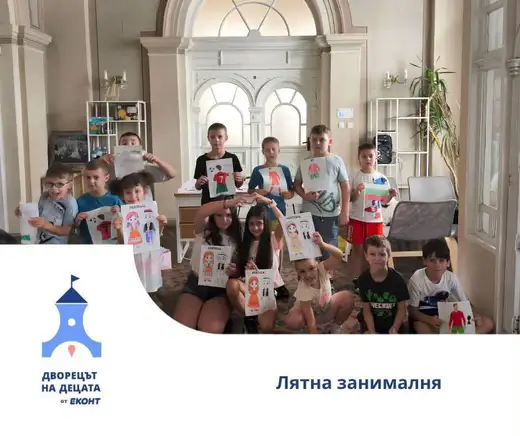 Деца седят на пода в зала с високи прозорци и държат рисунки, долу вляво е логото на лятната занималня.