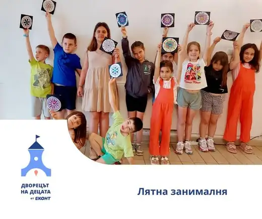 Плакат „Лятна занималня“ със снимка на деца, които вдигат нагоре кръгли картончета.