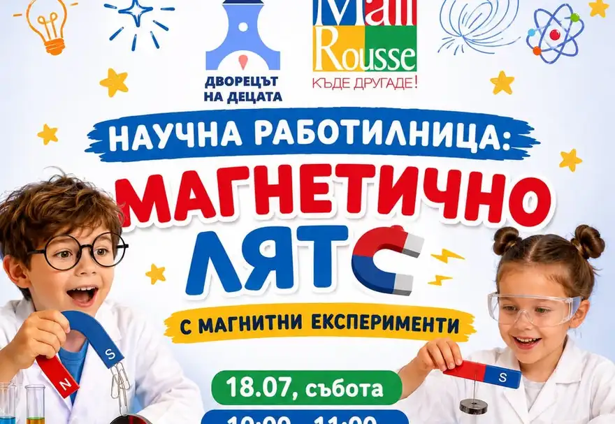 Плакат на научна работилница „Магнетично лято“ с деца, които държат магнити