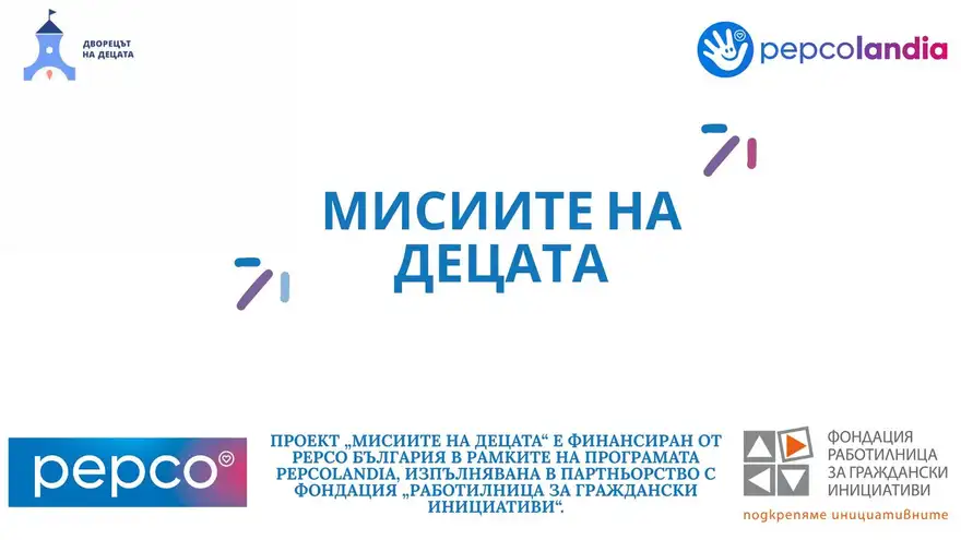 Графика с надпис „Мисиите на децата“ и лога на Двореца на децата, Pepco и Pepcolandia
