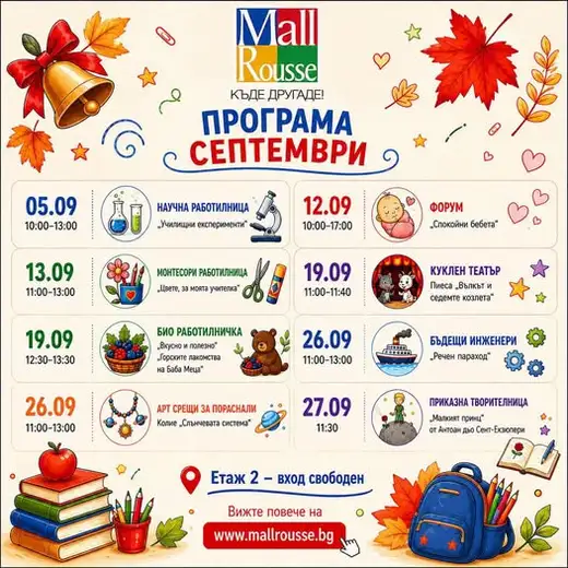 Афиш „Програма септември“ на Mall Rousse с осемте събития по дати.