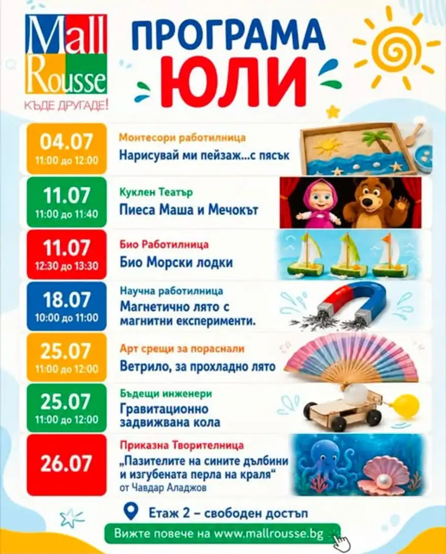 Плакат „Програма юли“ на Mall Rousse със списък на съботните работилници и датите им.