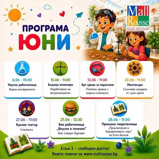 Плакат „Програма юни“ на Mall Rousse със седмичните работилници на ниво +2