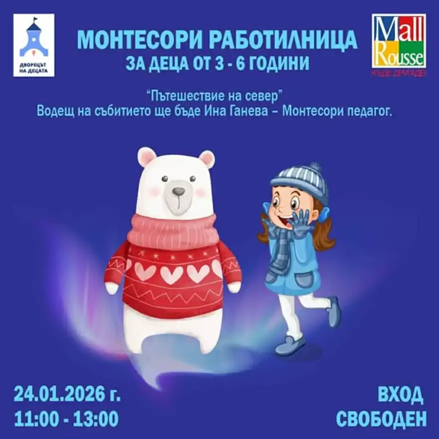 Плакат със снежнобяла мечка в червен пуловер със сърца и рисувано момиче в синя шапка на фона на северно сияние.