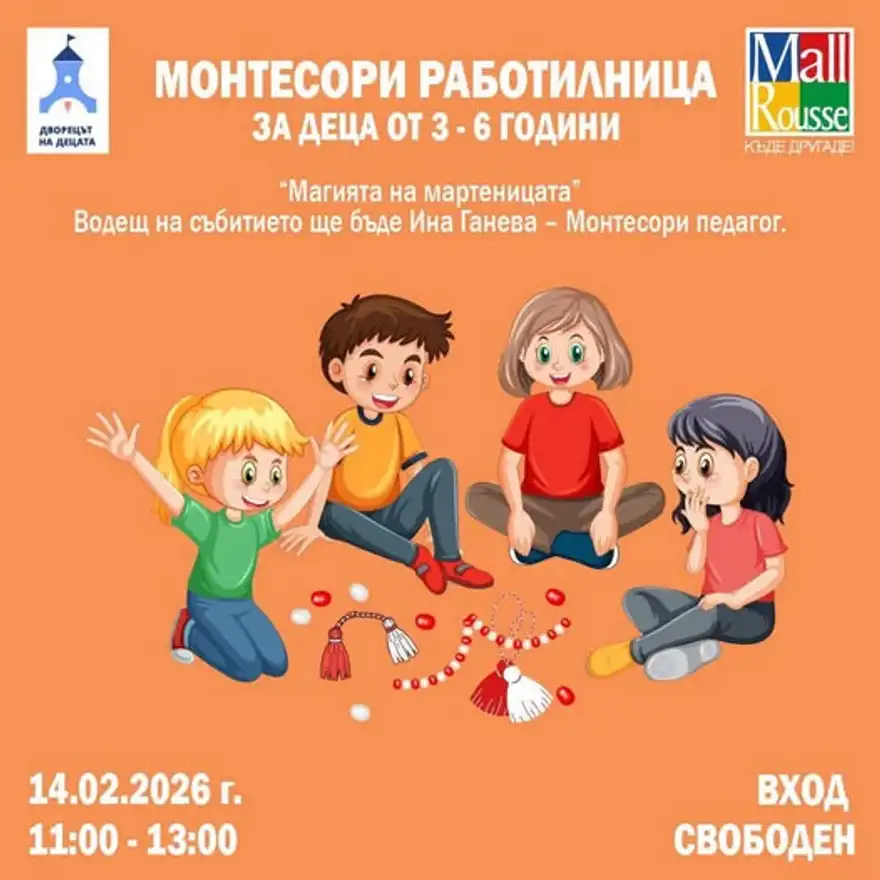 Плакат с четири рисувани деца, седнали на пода около червено-бели мартеници и мъниста, на оранжев фон.