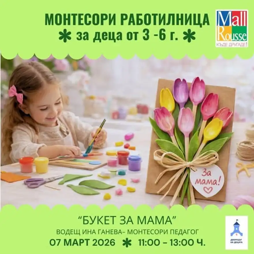 Плакат със усмихнато момиче с четка до дървени лалета и надпис „Букет за мама“