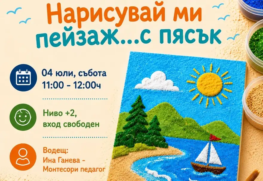 Плакат с картина от цветен пясък — езеро, планина и платноходка