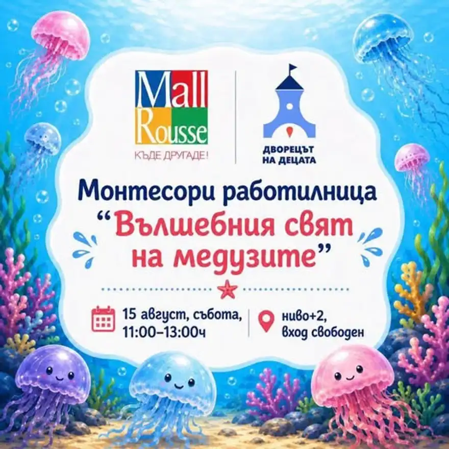 Плакат с подводен свят и розови и сини медузи и надпис „Монтесори работилница: Вълшебният свят на медузите“