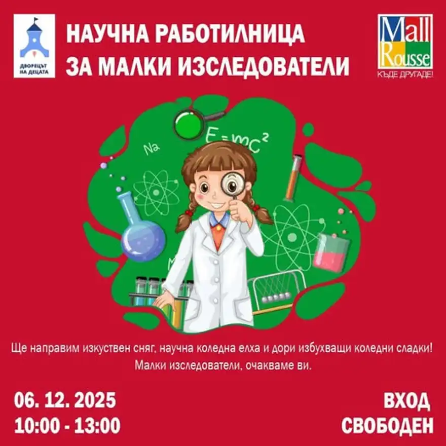 Плакат с рисувано момиче в бяла престилка, което гледа през лупа, обкръжено от колби и формули на червен фон