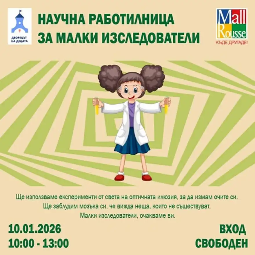 Плакат на научна работилница: рисувано момиче в бяла престилка сред зелени и бели квадратни линии, които създават оптична илюзия.