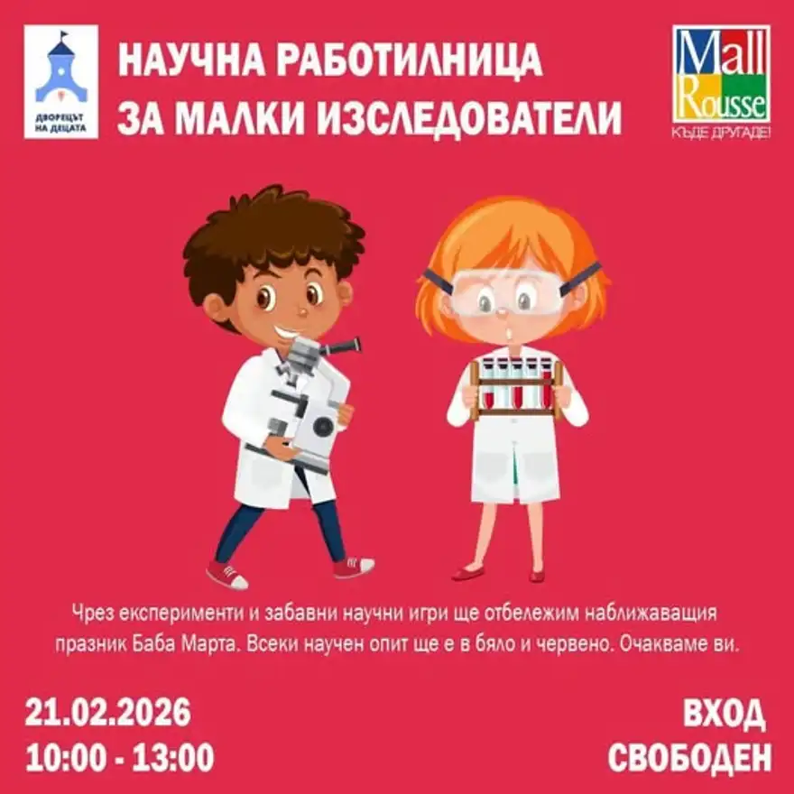 Плакат с червен фон: рисувано момче с микроскоп и момиче със защитни очила, което държи стойка с епруветки.