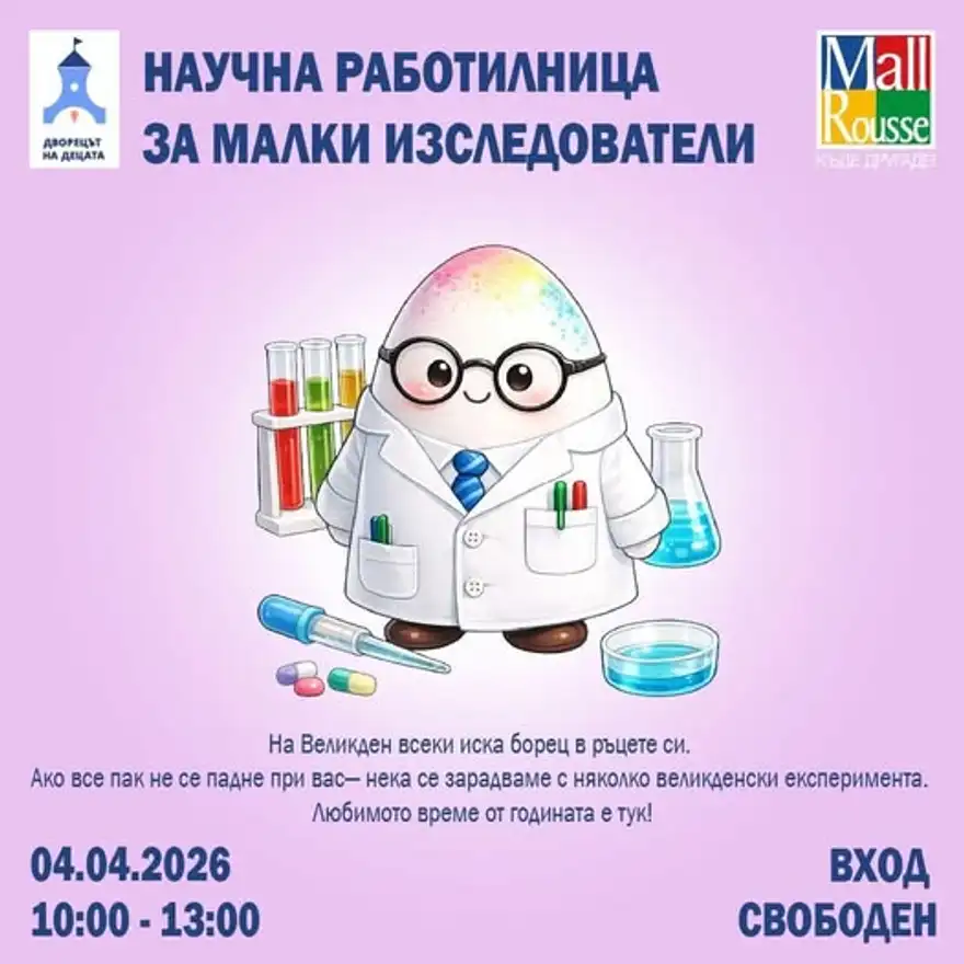 Плакат с рисувано яйце с очила и лабораторна престилка между колби и епруветки с цветни течности