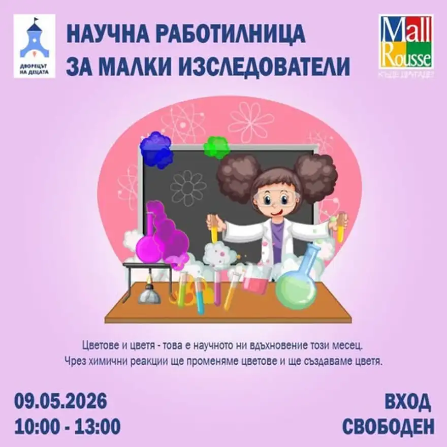 Плакат с рисувано момиче в лабораторна престилка пред черна дъска, колби с цветни течности и дим