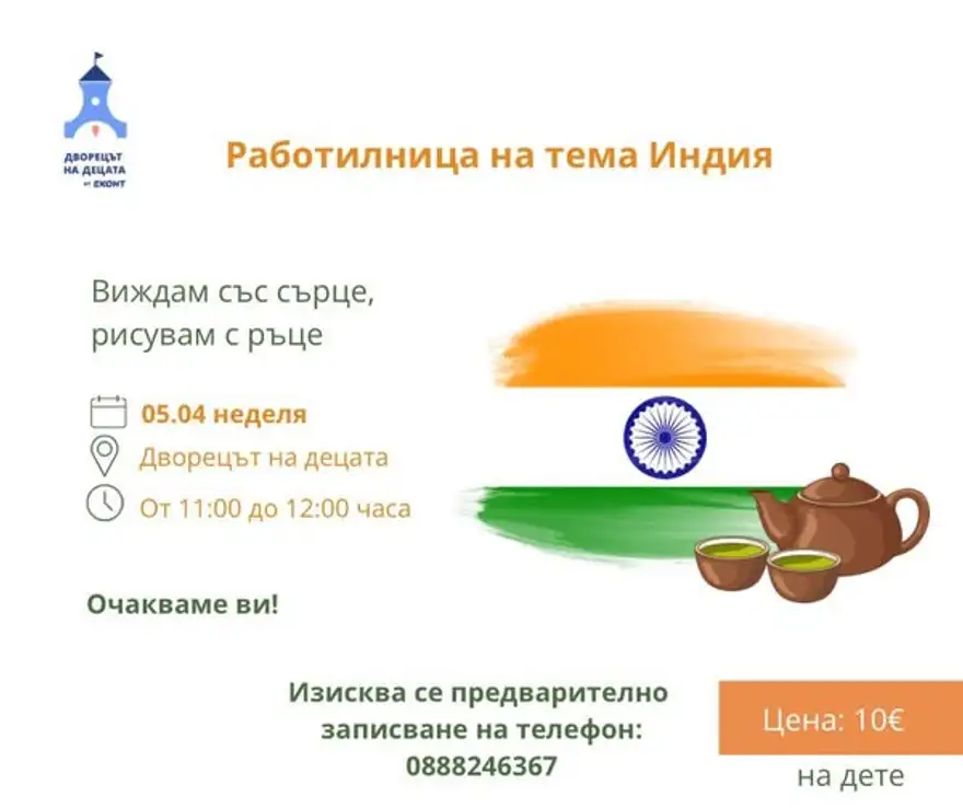 Плакат с нарисувано индийско знаме, глинен чайник и две чашки с чай
