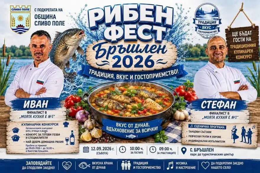 Афиш „Рибен фест Бръшлен 2026“ с двама готвачи, тиган с рибно ястие и програма на празника