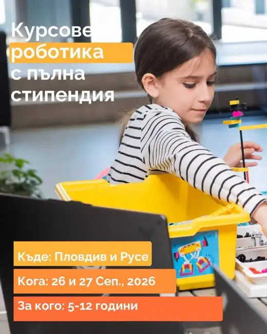 Плакат „Курсове по роботика с пълна стипендия“ с момиче, което взема LEGO елементи от жълта кутия; Пловдив и Русе, 26 и 27 септември 2026.