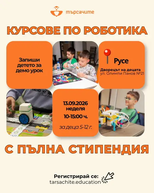 Плакат „Курсове по роботика с пълна стипендия“ за демо уроци в Русе на 13.09.2026, неделя, 10:00–15:00 ч., за деца от 5 до 12 години.