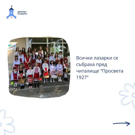Двадесетина момичета в народни носии с венчета и кошници стоят на стъпалата пред читалището.