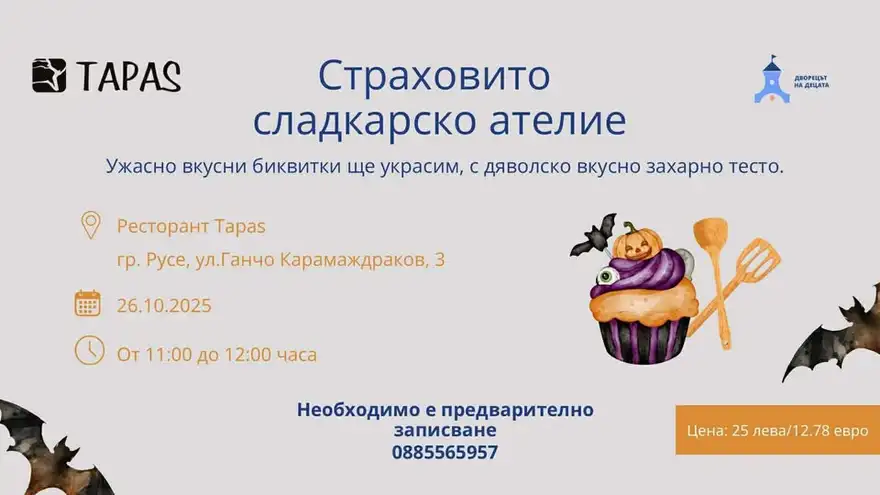 Плакат „Страховито сладкарско ателие“ на ресторант Tapas: дата 26.10.2025, 11:00–12:00, цена 25 лева, кексче с тиква и прилепи.